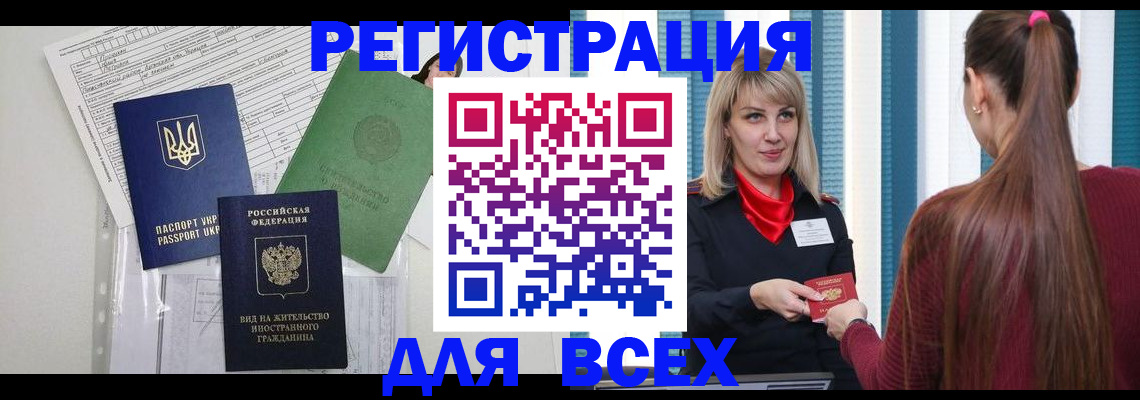 временная прописка в Арамили