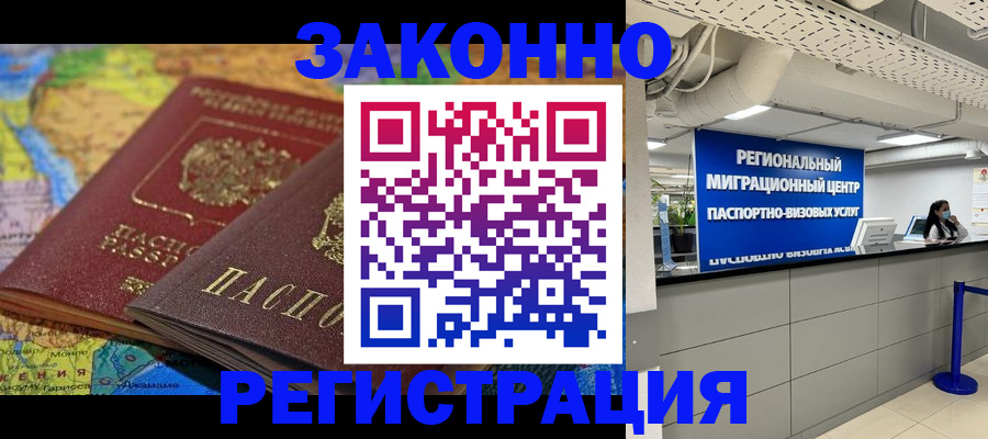 временная регистрация для школы в Арамили